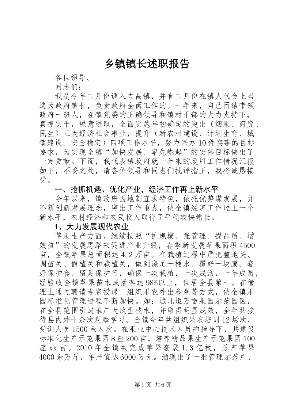 乡镇镇长述职报告 (2)_第1页