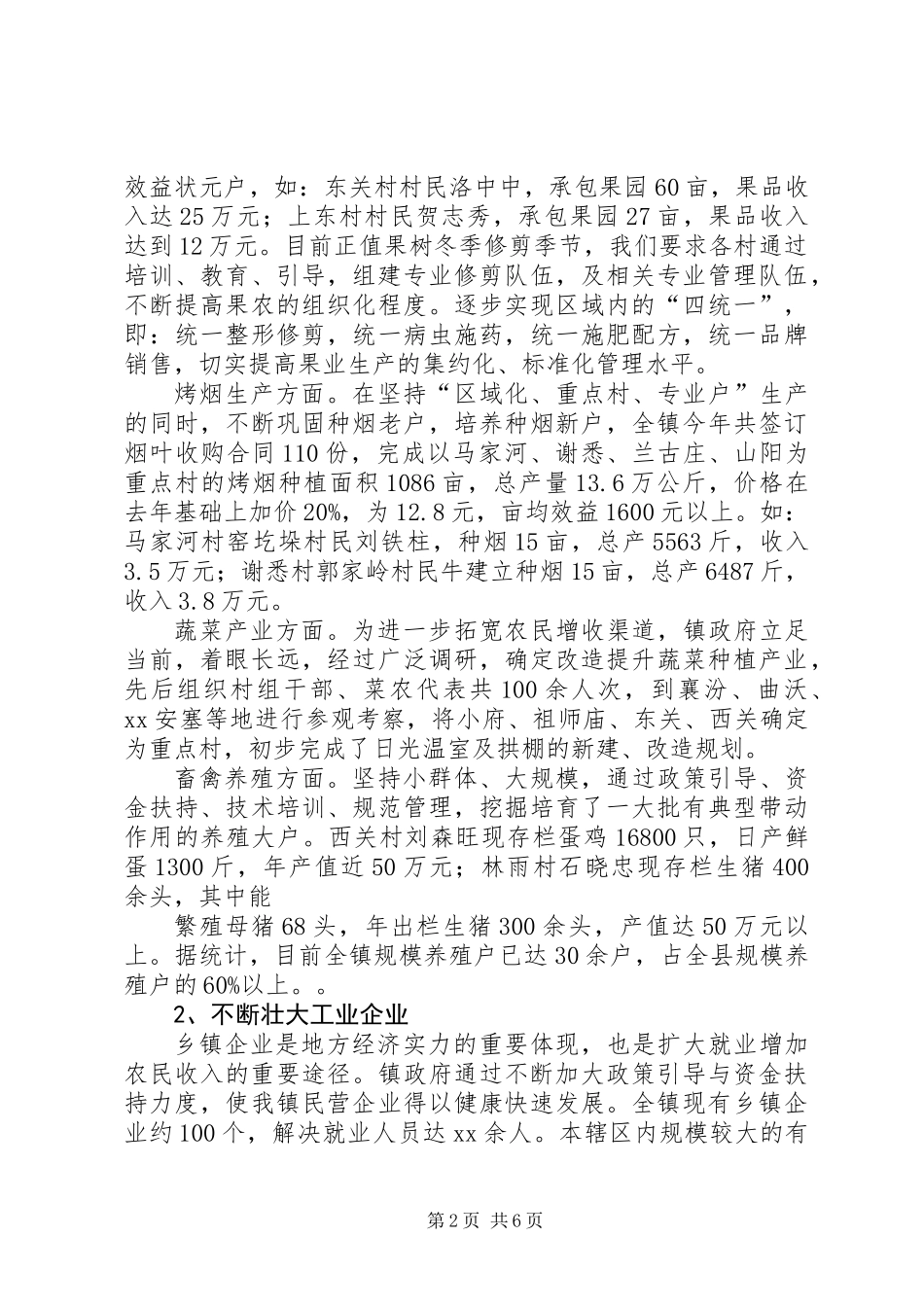 乡镇镇长述职报告 (2)_第2页