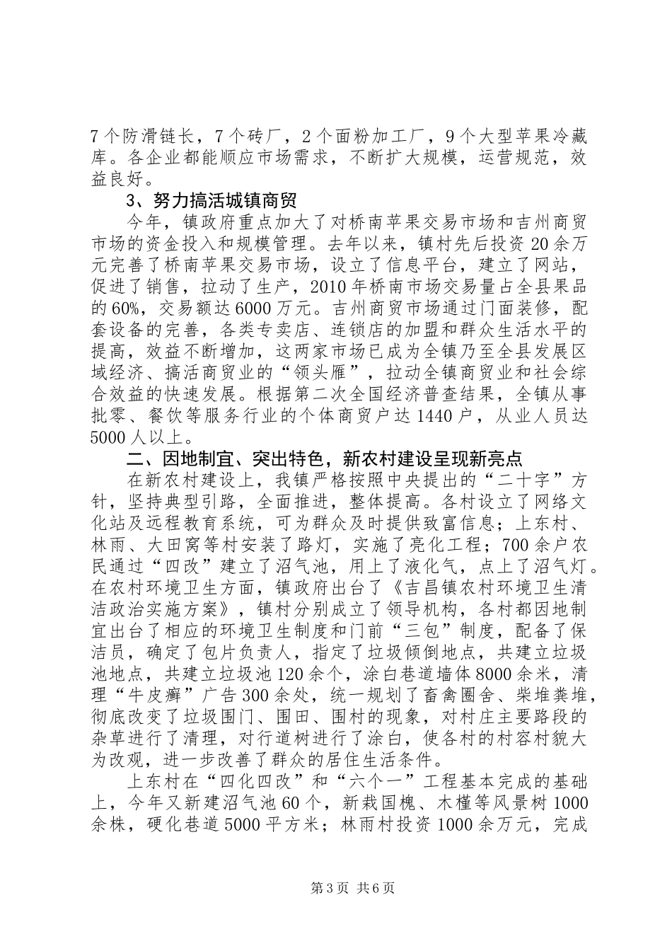 乡镇镇长述职报告 (2)_第3页