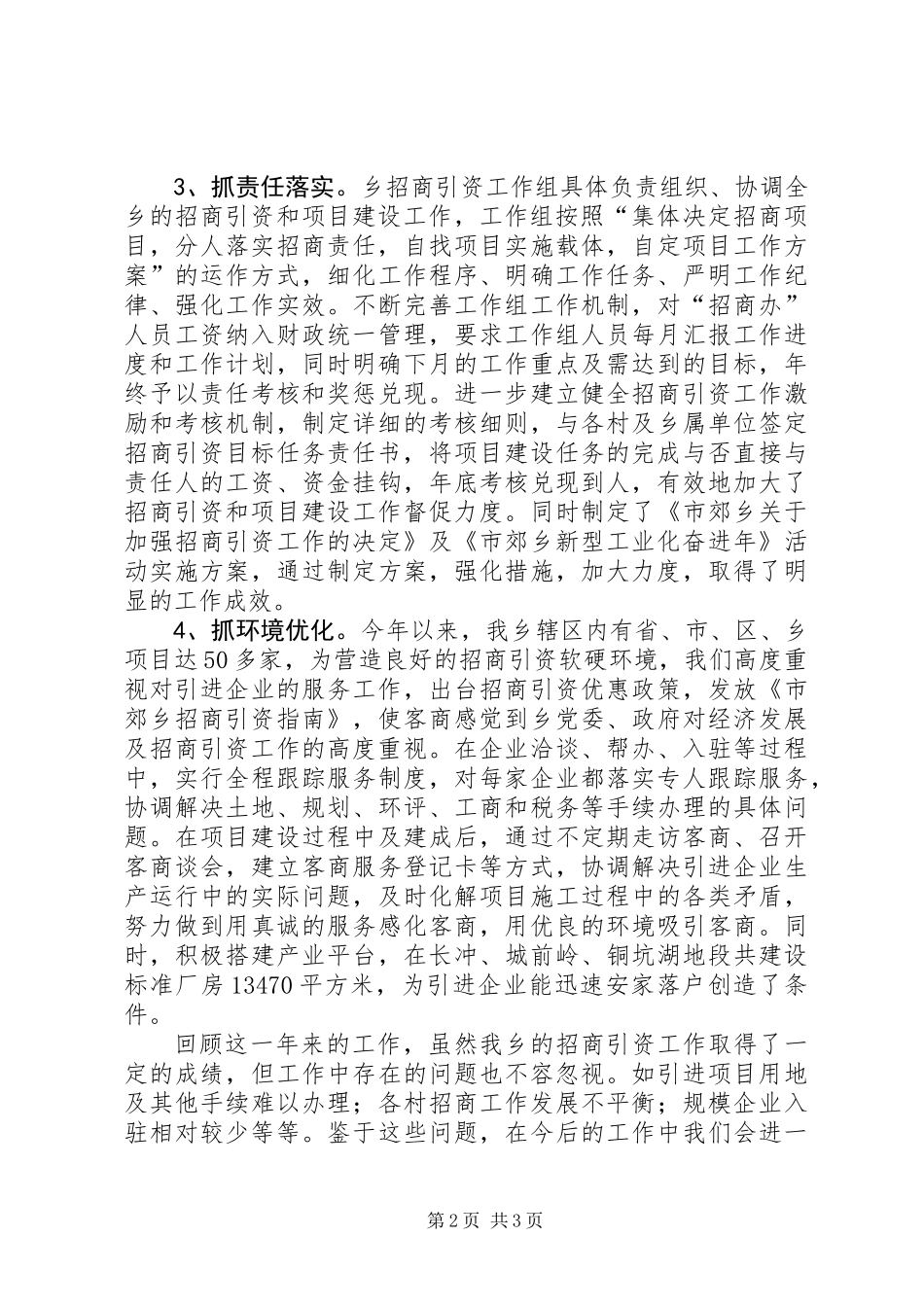 乡镇招商引资年终工作总结范文_第2页