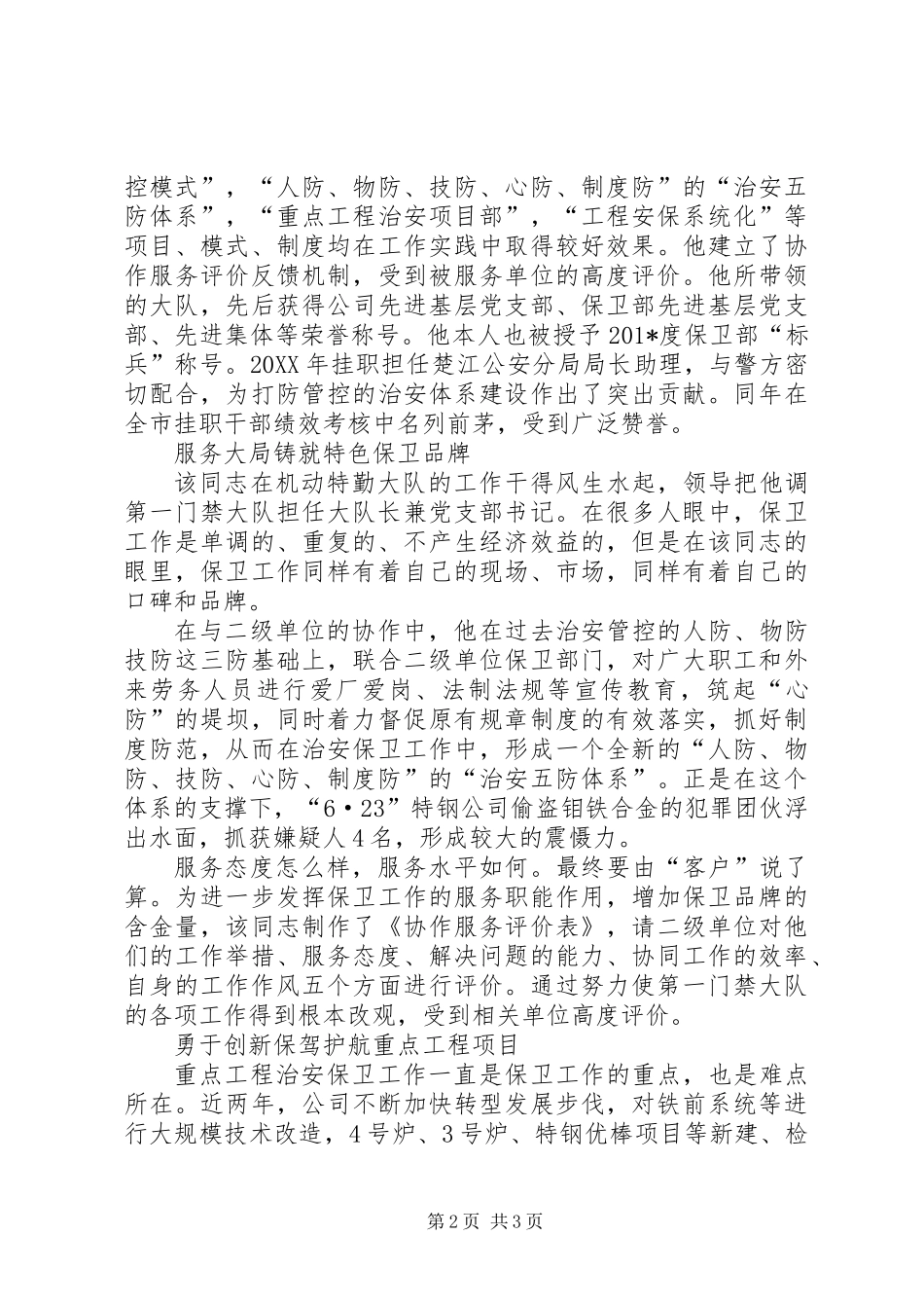 一名优秀共产党员先进事迹纪实_第2页