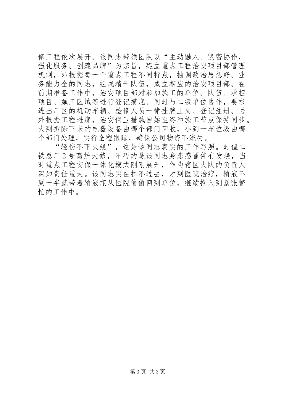 一名优秀共产党员先进事迹纪实_第3页