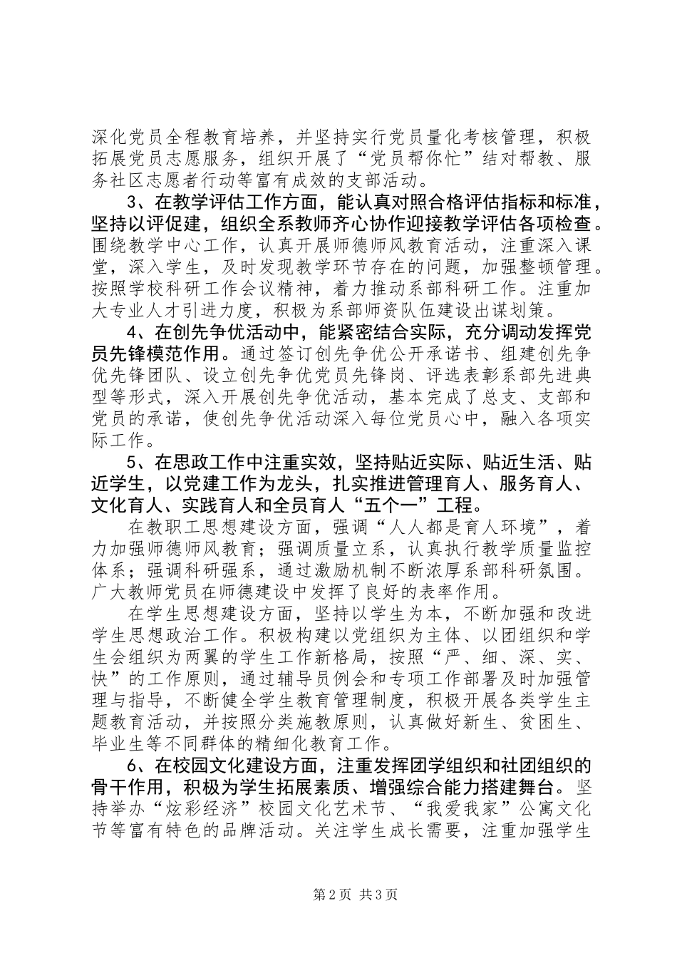 201X年度工作述职报告经济系党总支书记朱惠琼本人能始终坚持以..._第2页