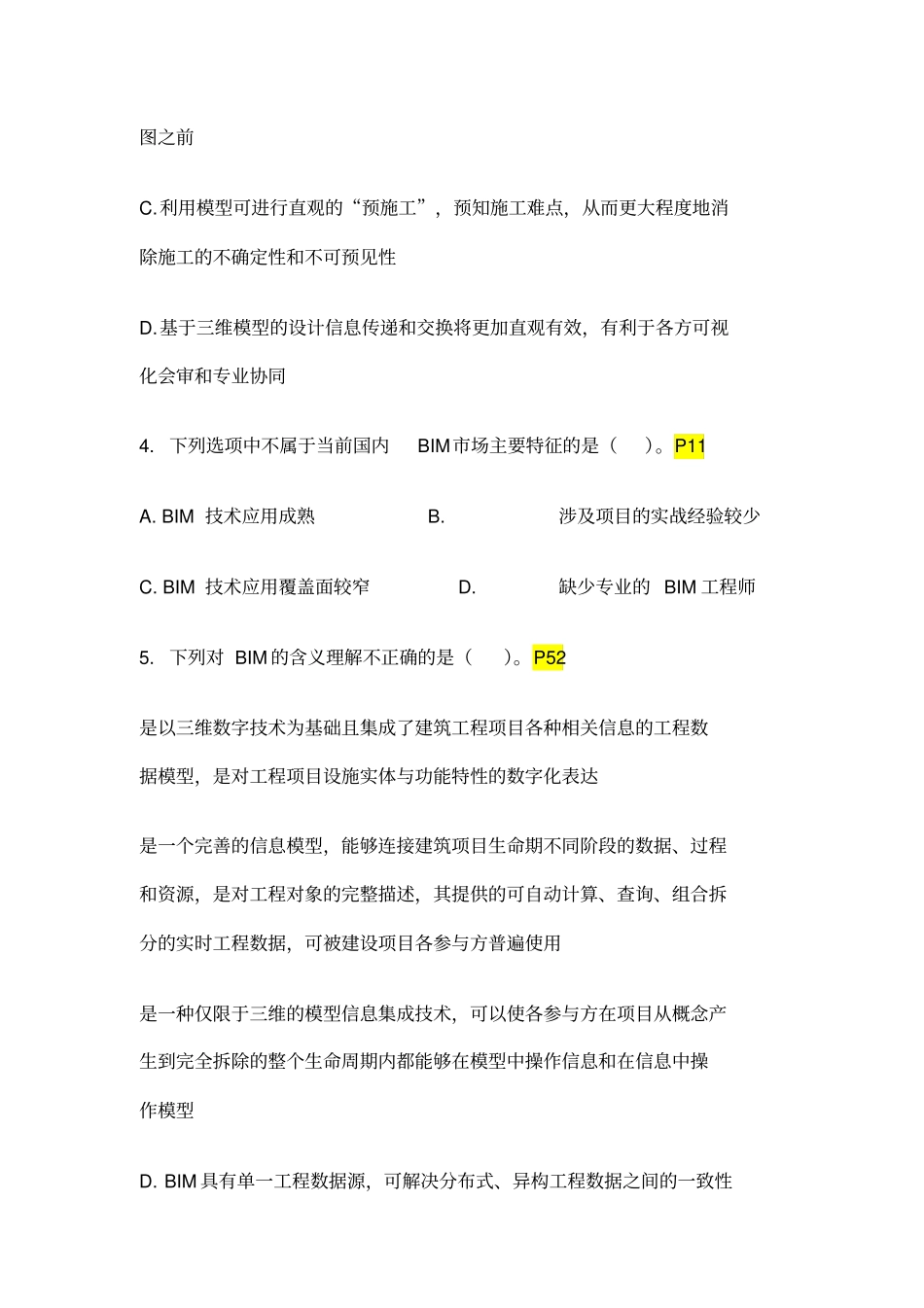 BIM技术概论模拟题_第2页