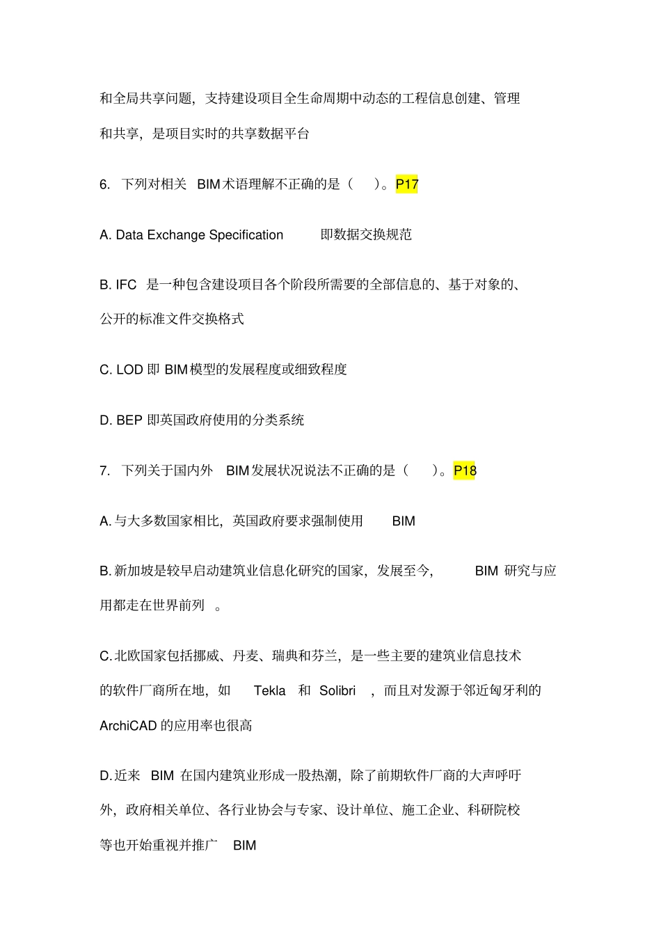 BIM技术概论模拟题_第3页