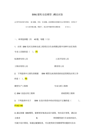 BIM技术概论模拟题