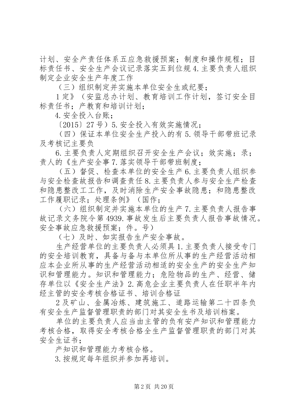 学习落实企业安全主体责任有感[1] _第2页