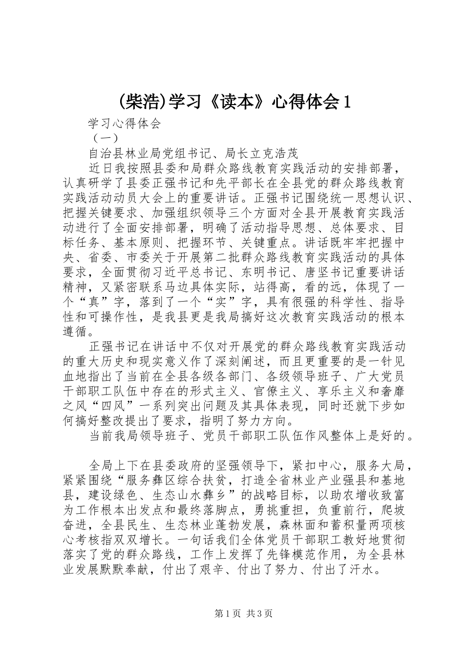 (柴浩)学习《读本》心得体会1 _第1页