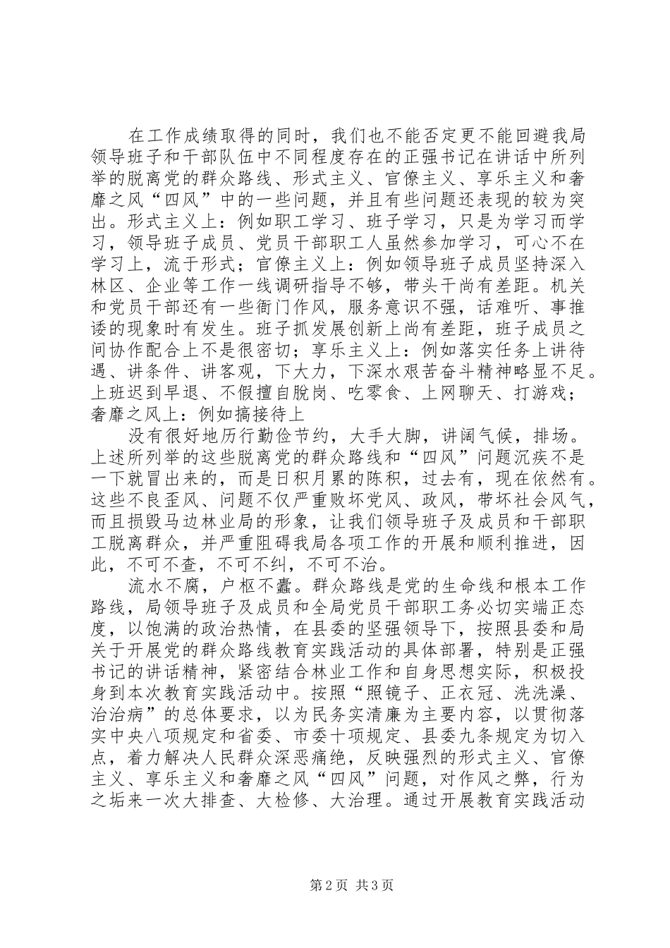 (柴浩)学习《读本》心得体会1 _第2页