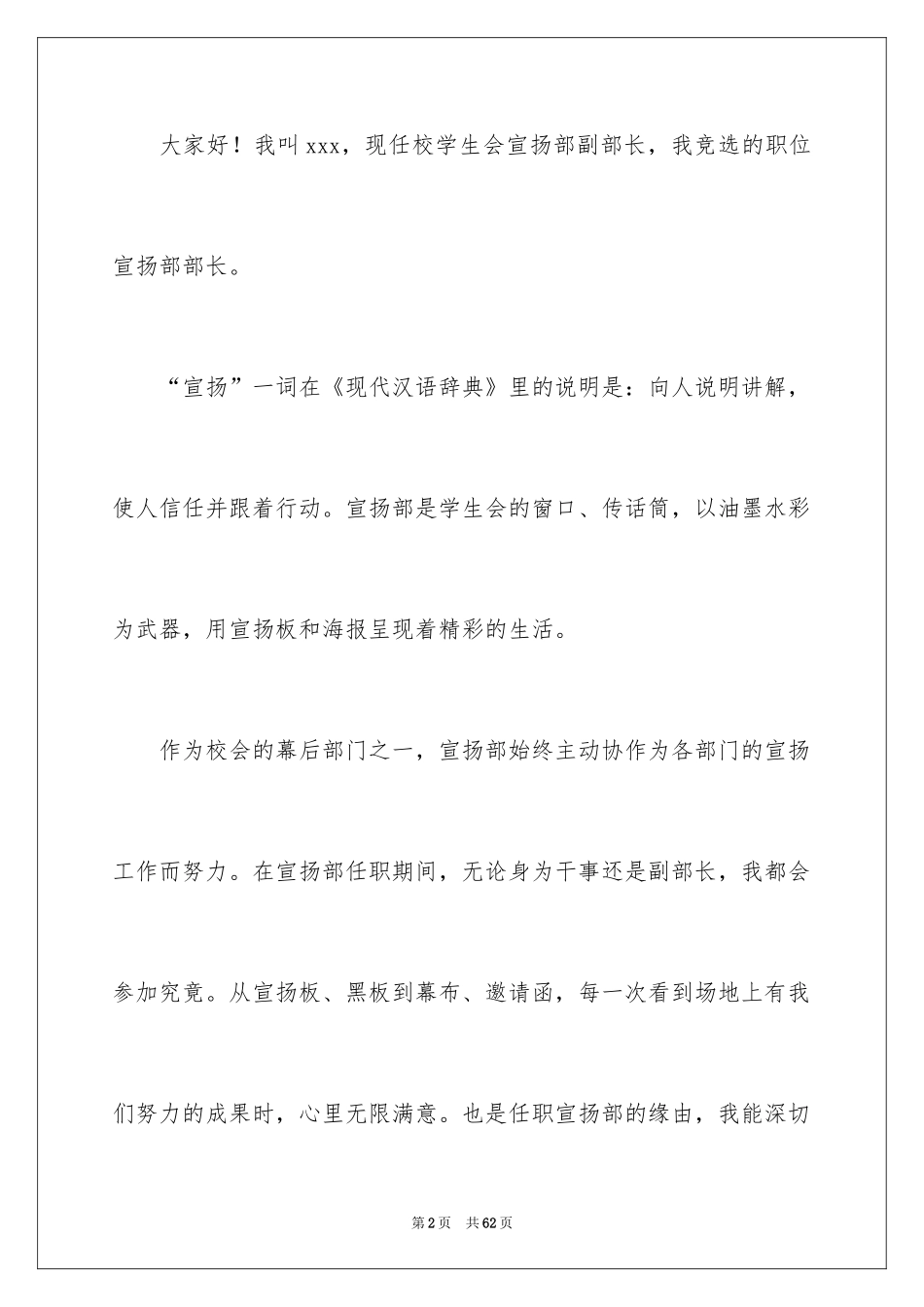 2024学生会部长的竞选演讲稿_6_第2页