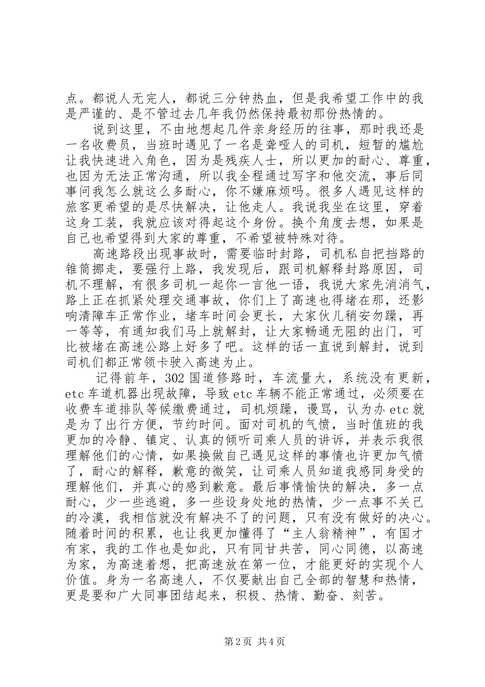 最美税务人有感[精选5篇] _第2页