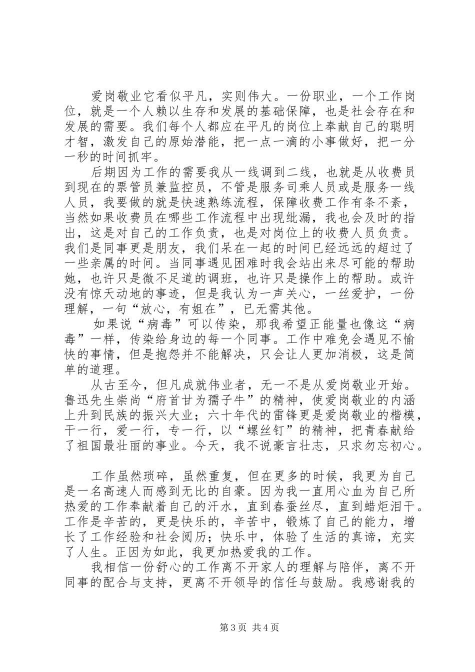 最美税务人有感[精选5篇] _第3页