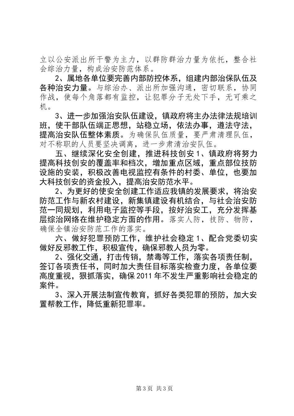 乡镇综治工作安排计划 (2)_第3页
