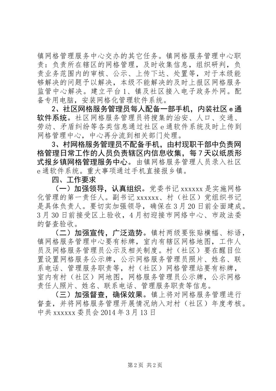 关于推进网格化服务管理体系建设的方案_第2页