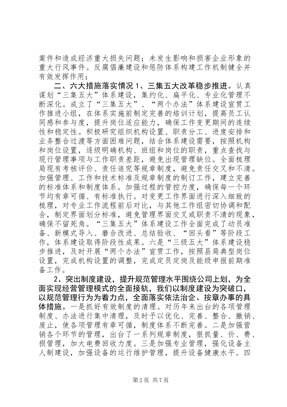 供电公司年度电力供应工作总结_第2页