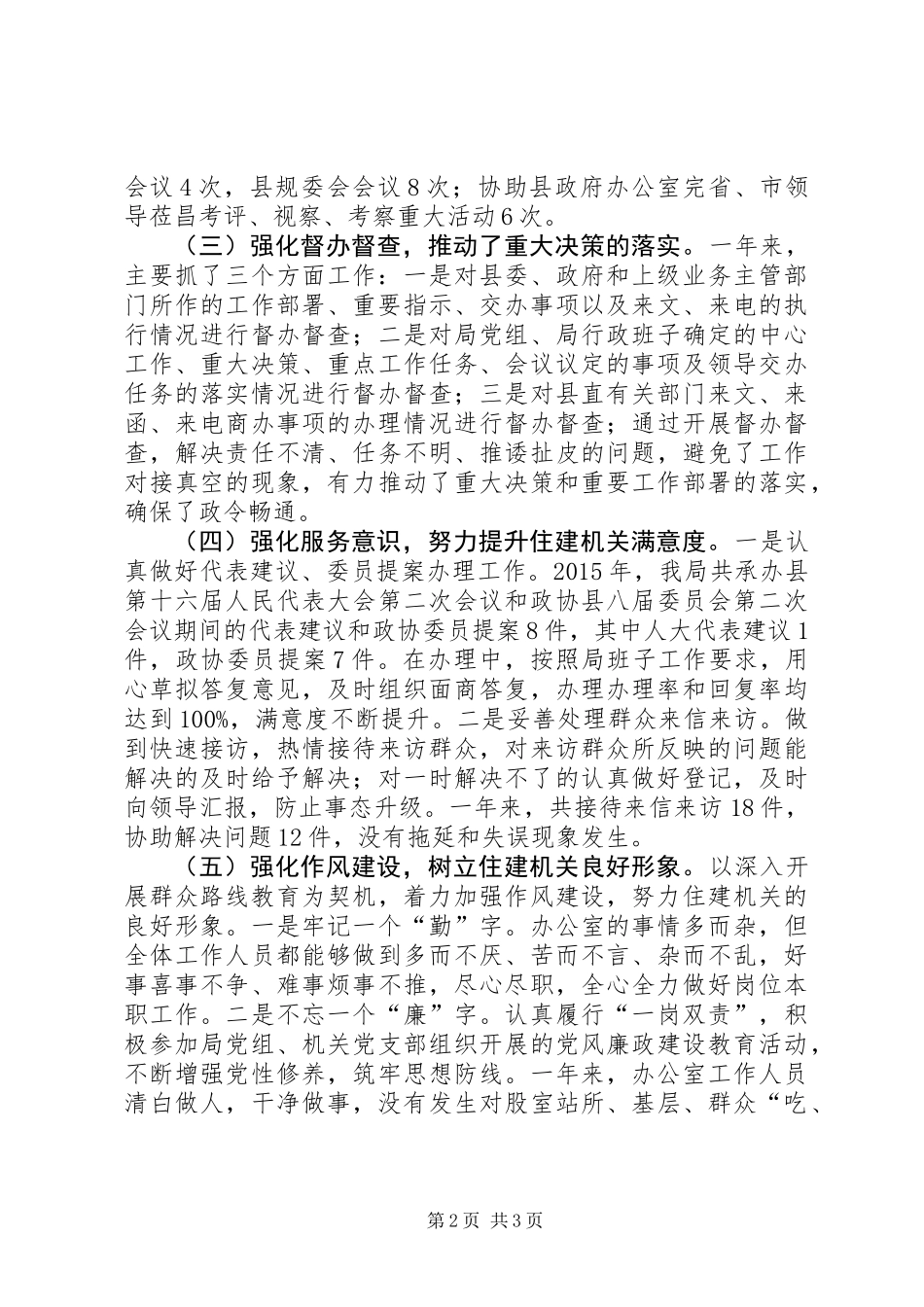 住建局办公室年度工作总结_第2页