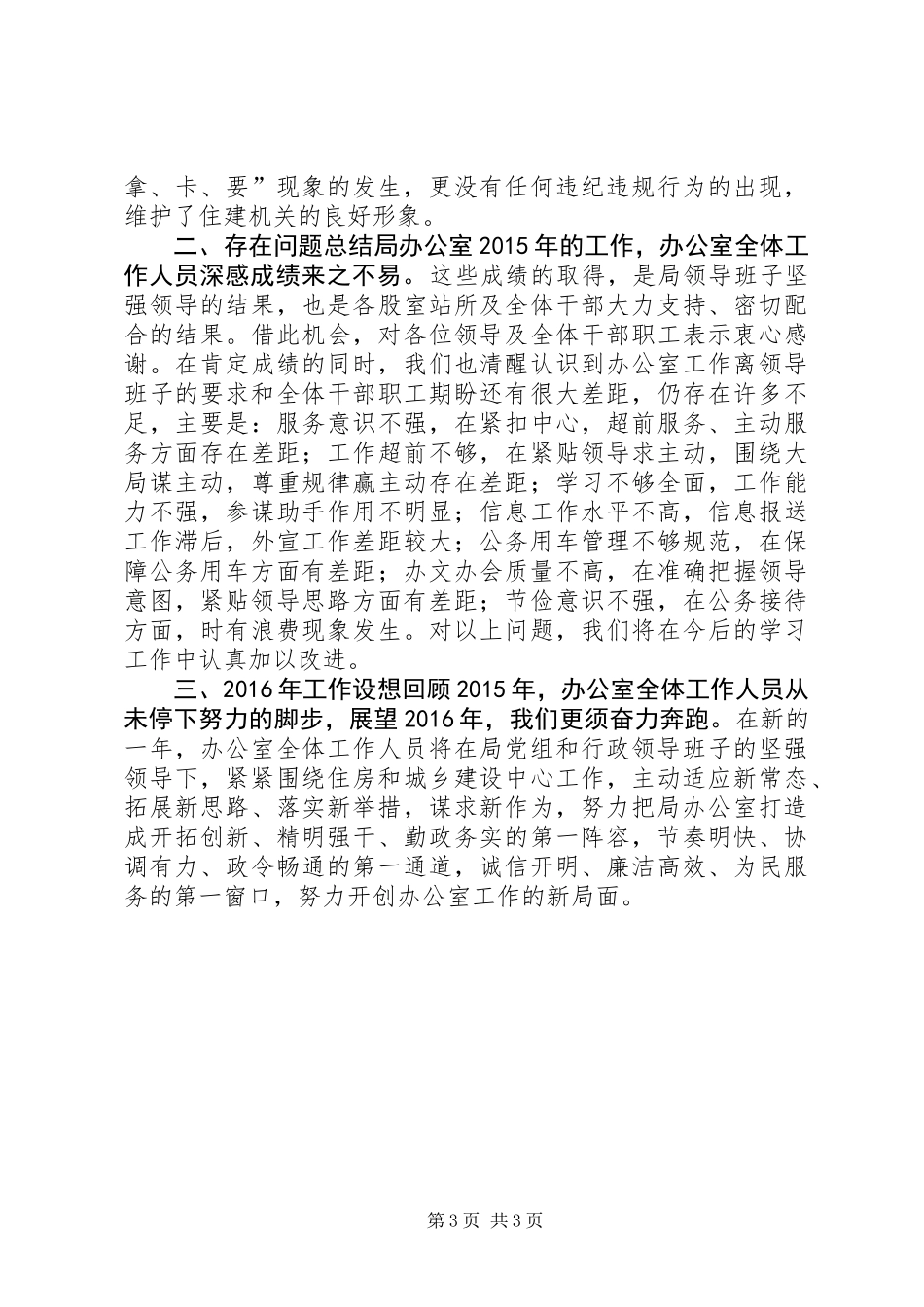 住建局办公室年度工作总结_第3页