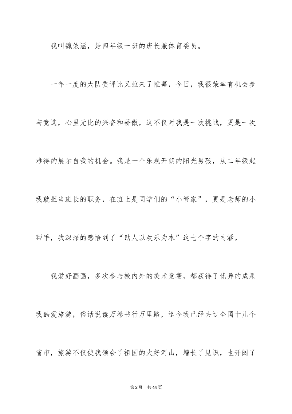 2024学生竞选大队委演讲稿_1_第2页
