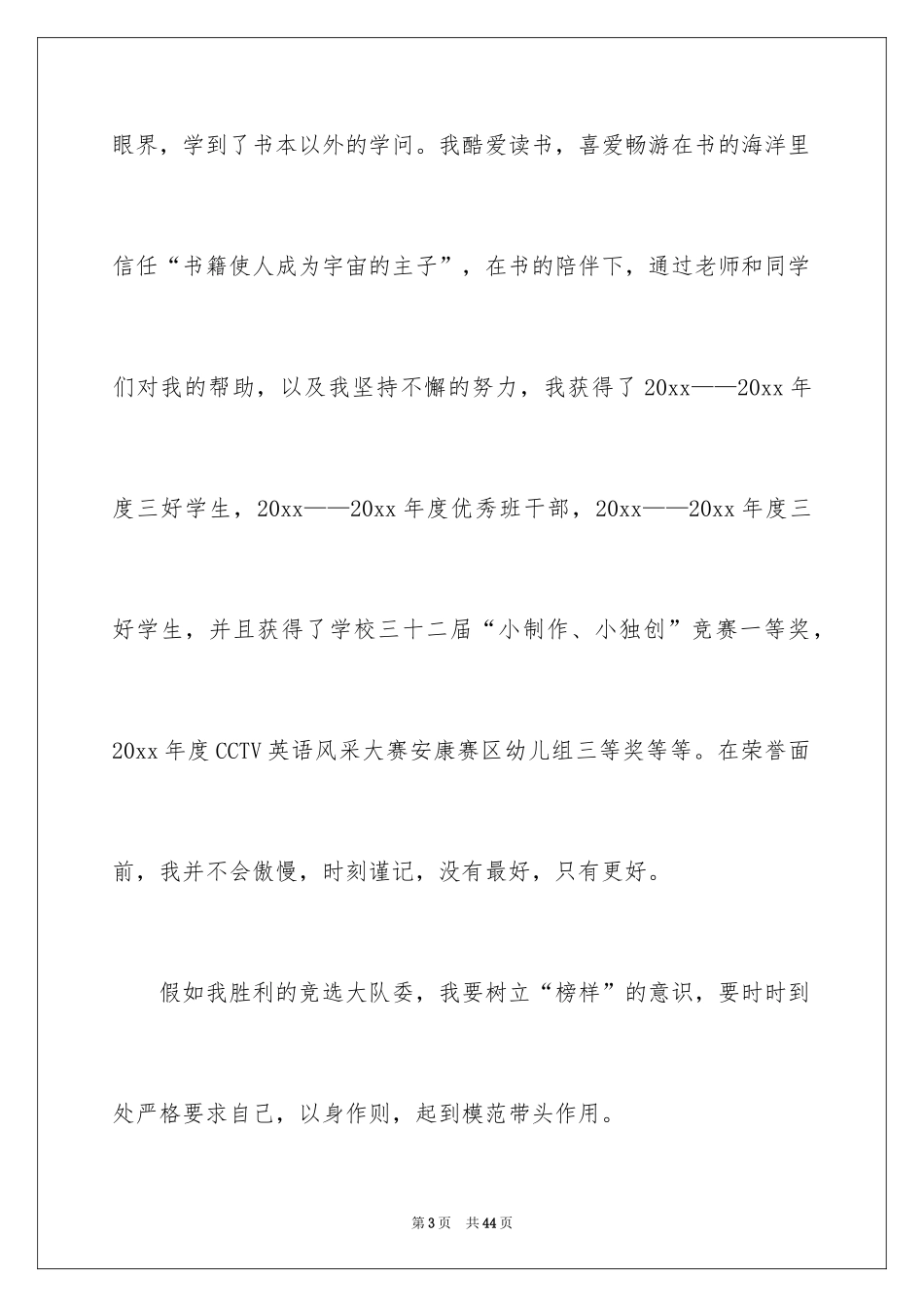 2024学生竞选大队委演讲稿_1_第3页