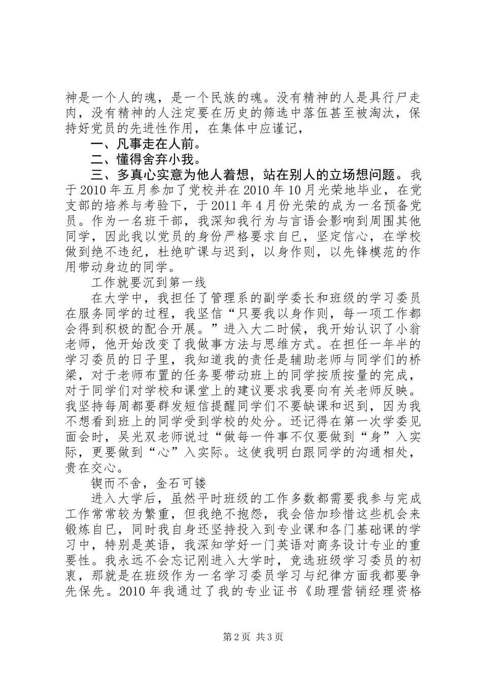 优秀党员申报材料——凡事创先_第2页
