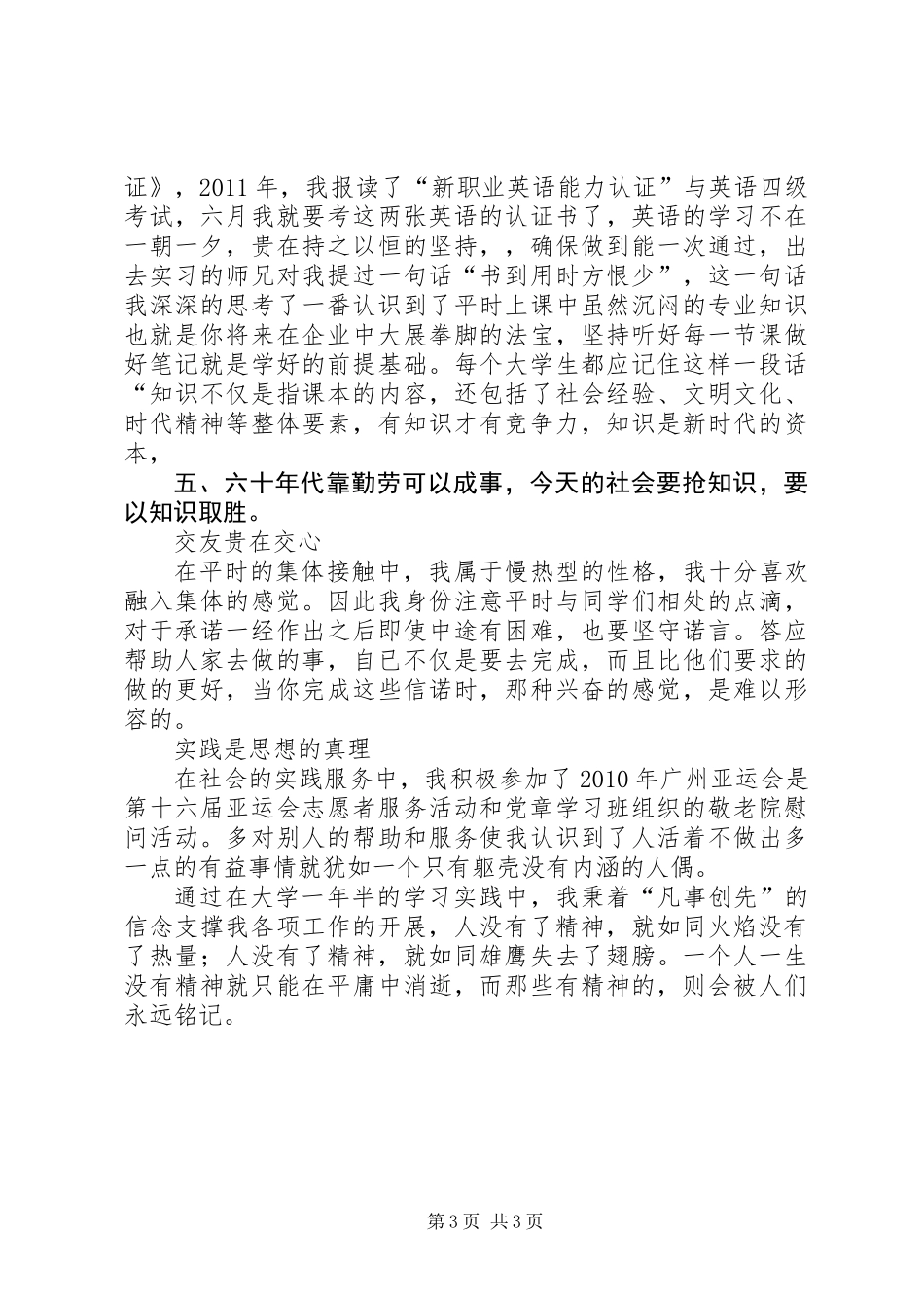 优秀党员申报材料——凡事创先_第3页