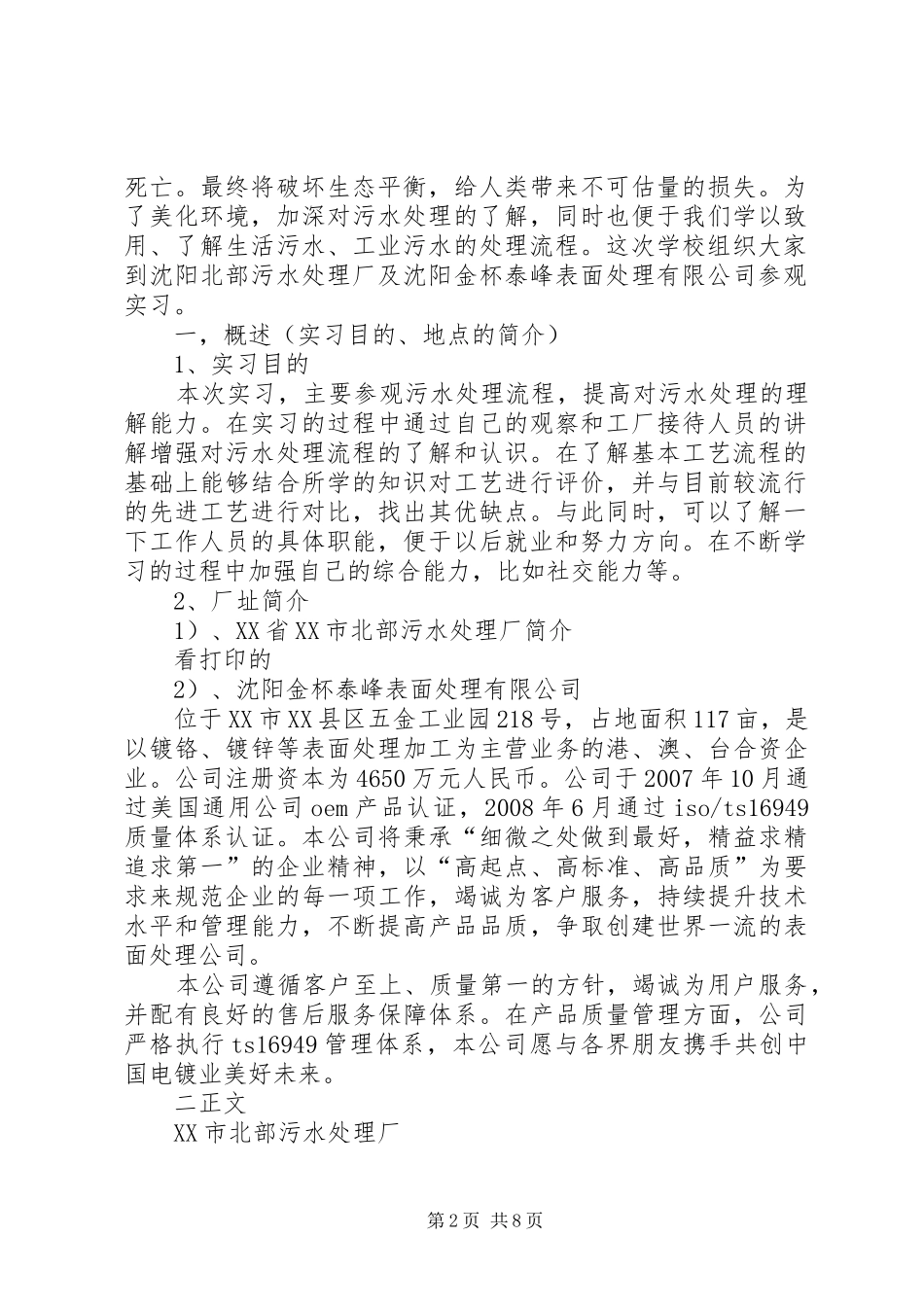 学习石泰峰讲话体会 _第2页
