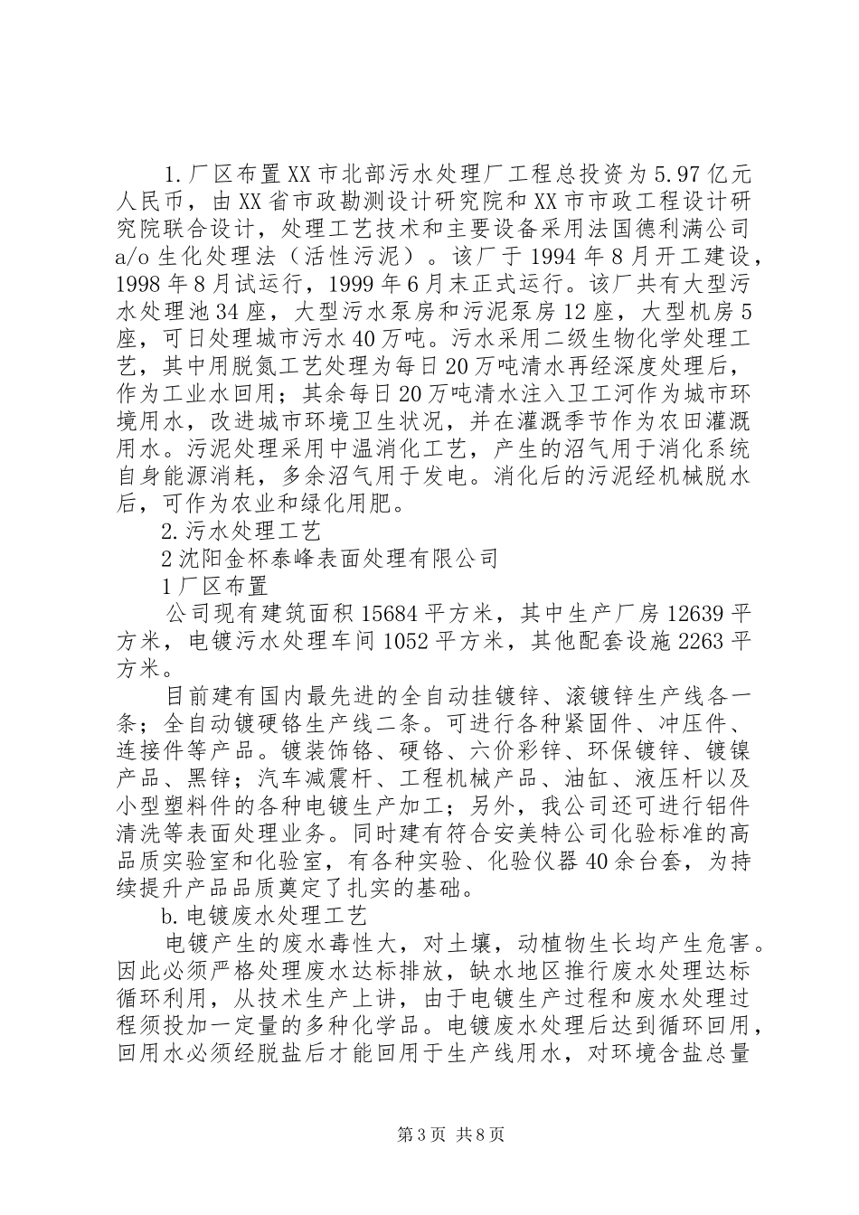 学习石泰峰讲话体会 _第3页
