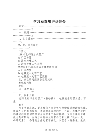 学习石泰峰讲话体会 