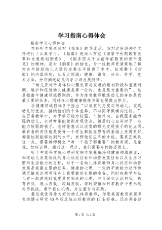 学习指南心得体会 