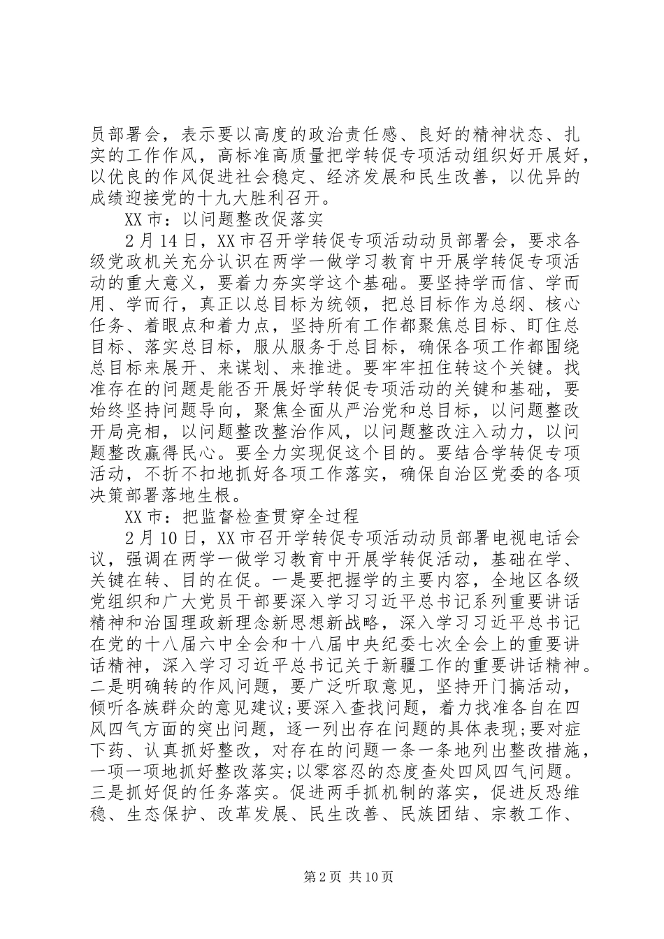 学转促心得体会5篇_第2页