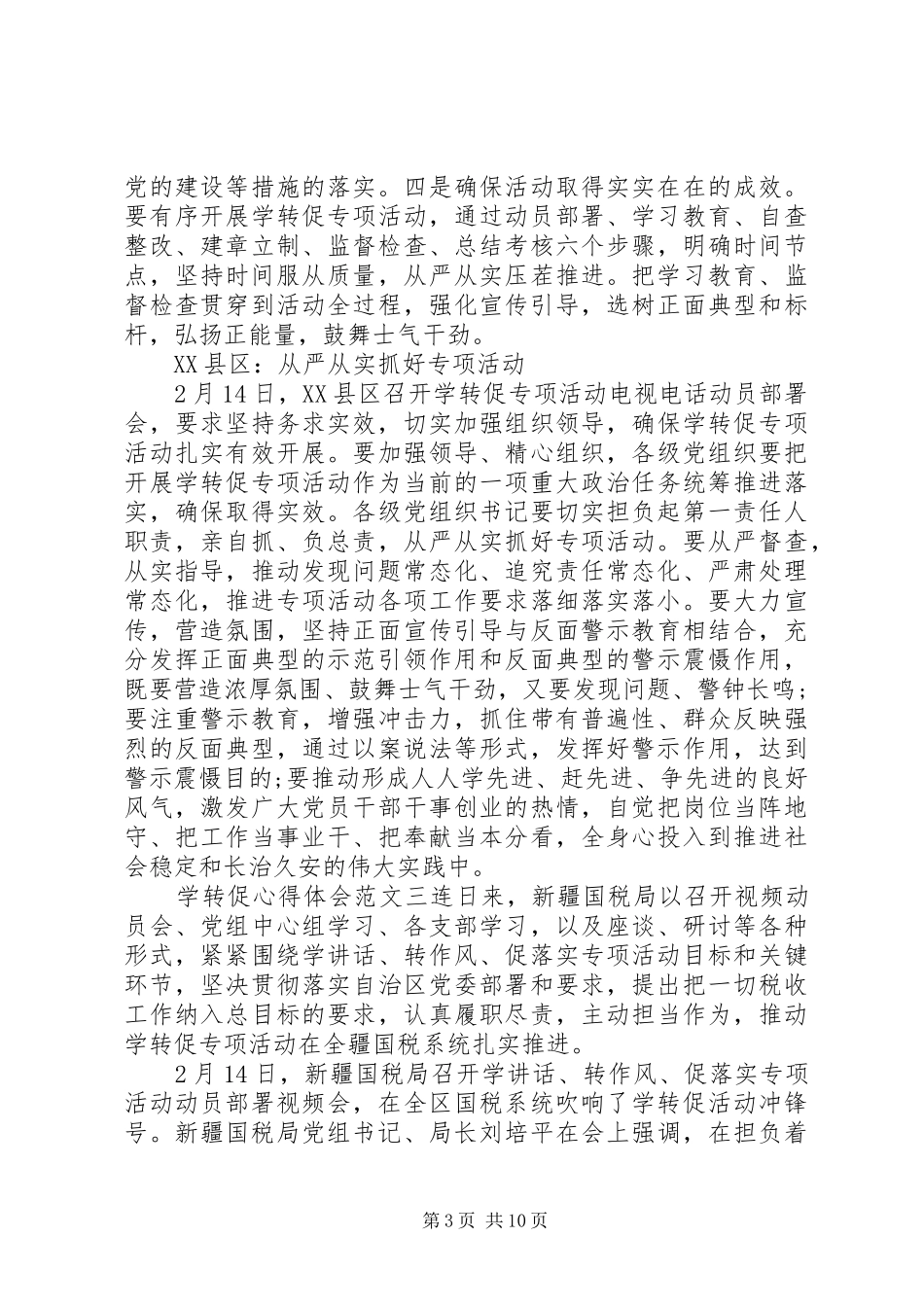 学转促心得体会5篇_第3页