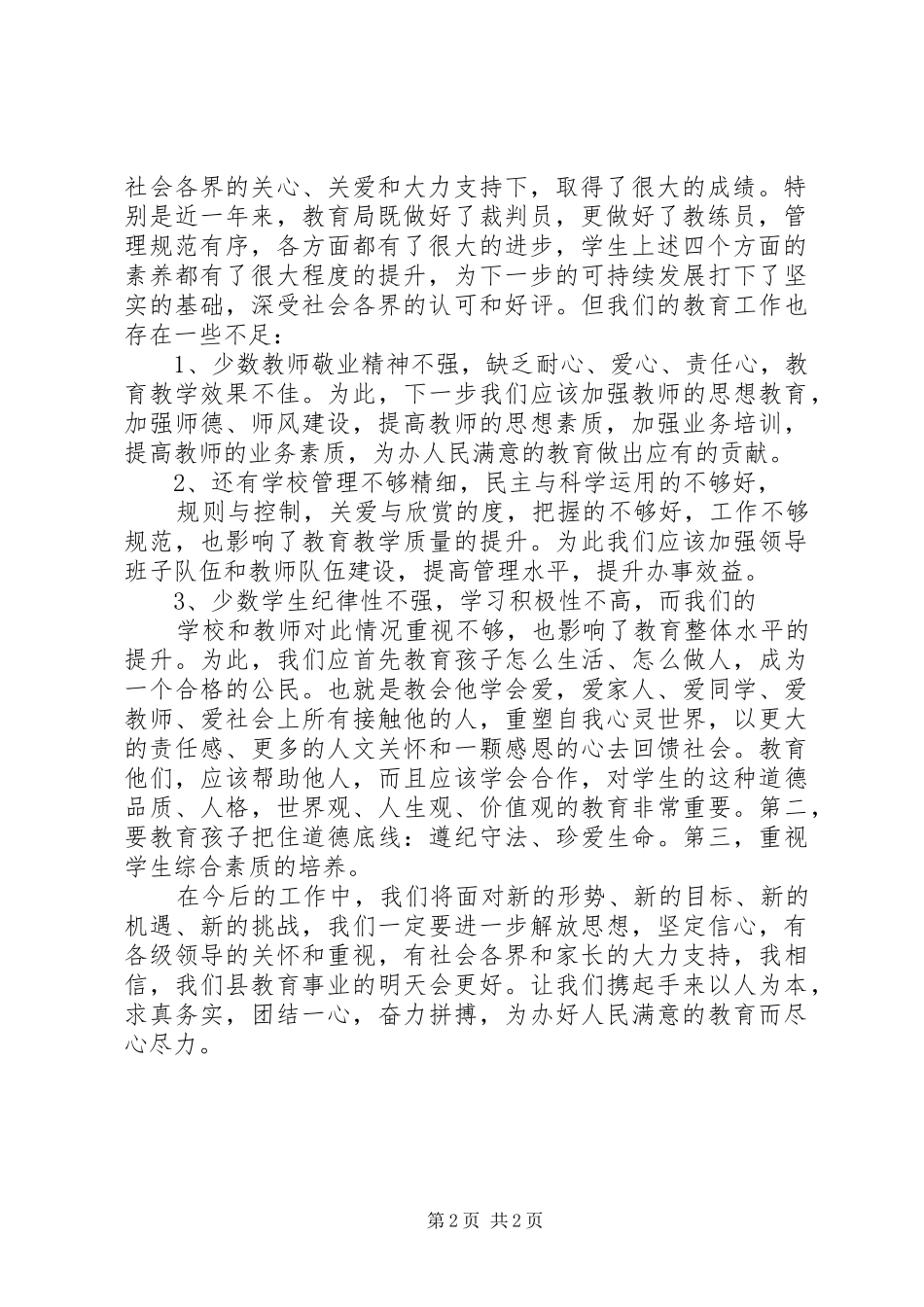 转方式、正风气、提效能”主题活动心得 _第2页