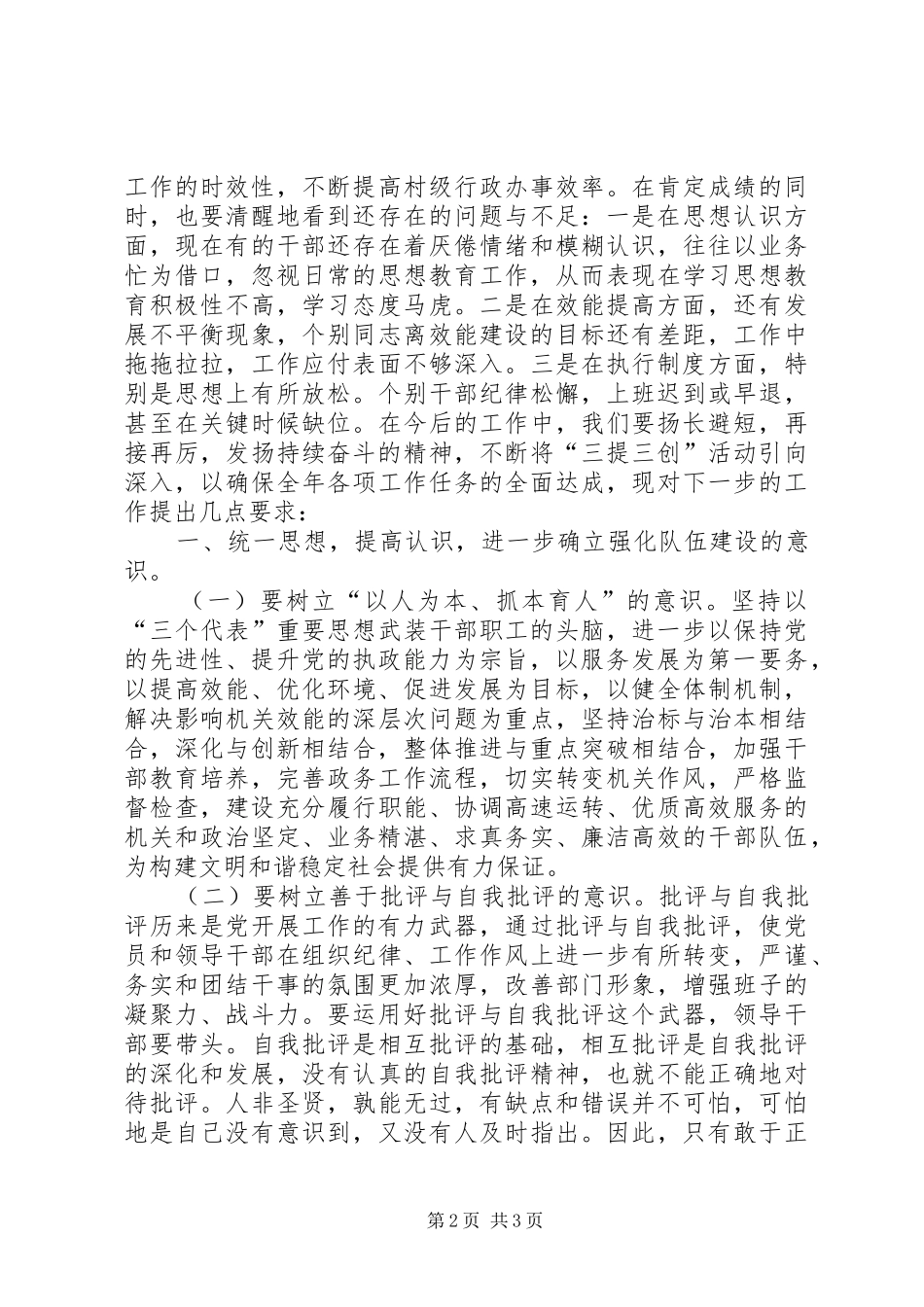 学习三创心得体会 _第2页