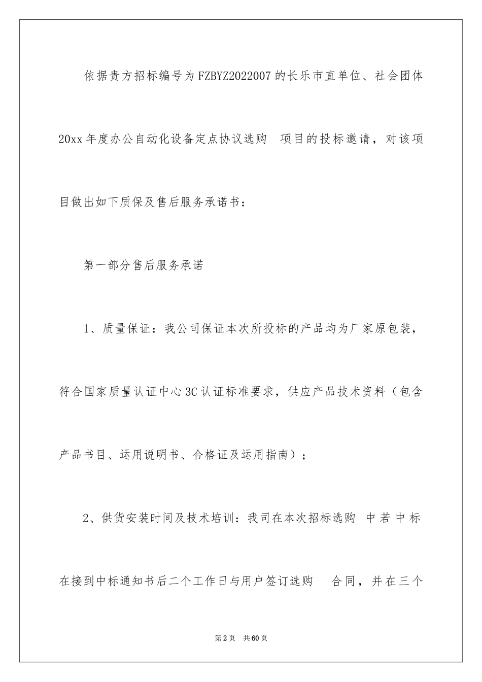 2024售后服务承诺书_74_第2页