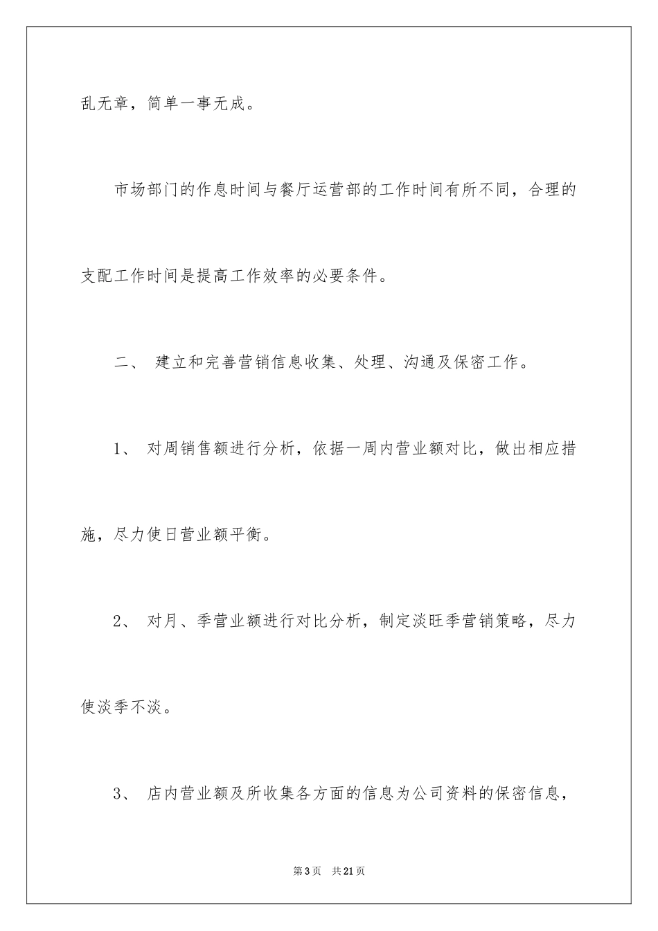 2024公司市场部工作计划_1_第3页