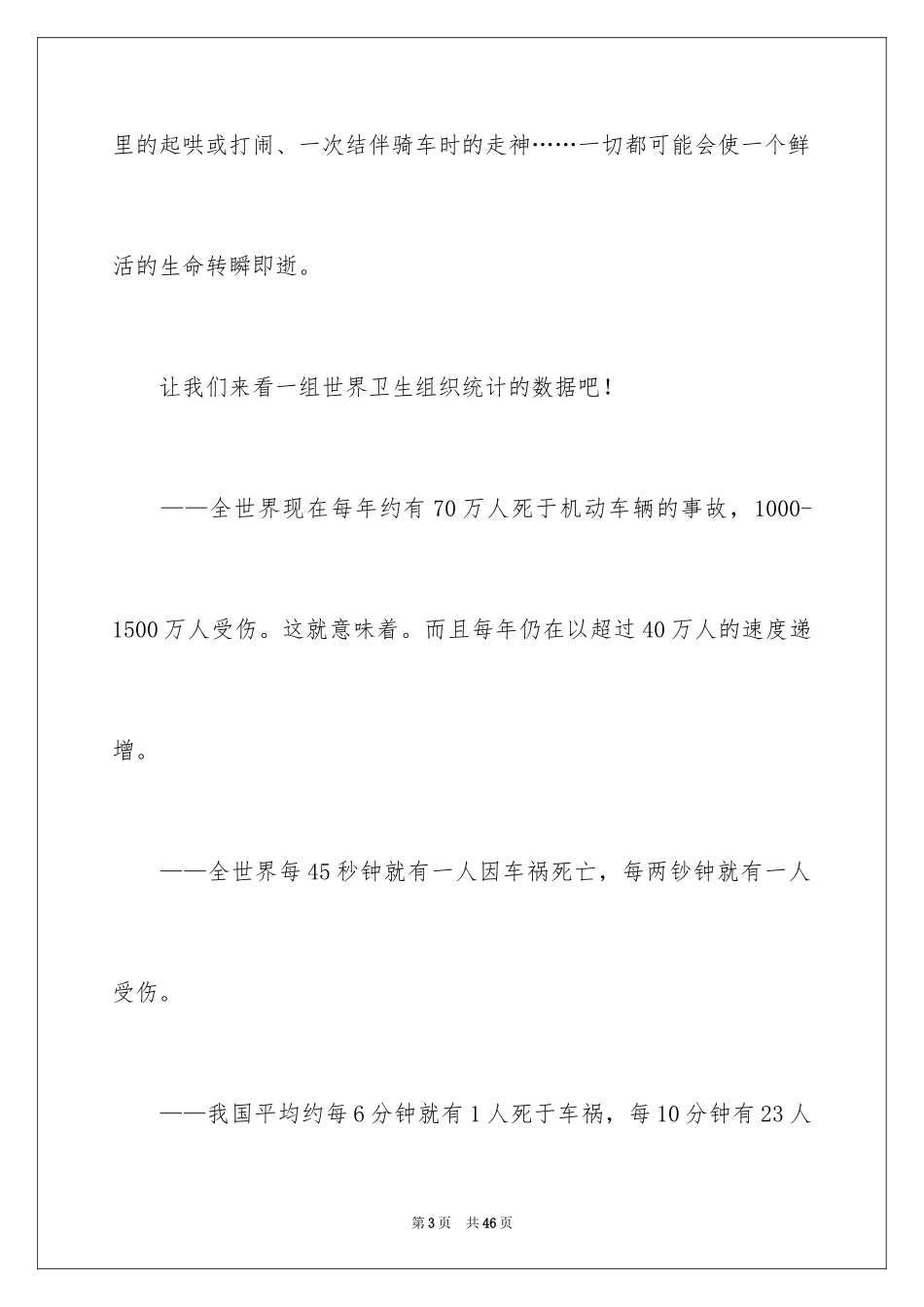 2024关爱生命安全出行演讲稿_2_第3页