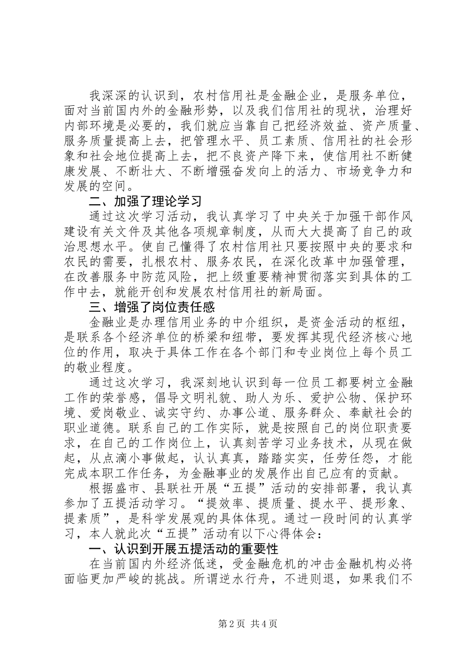 信用社五提活动学习心得范文_第2页
