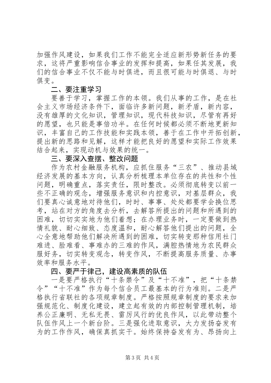 信用社五提活动学习心得范文_第3页