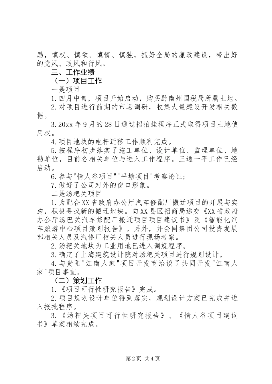 公司领导人员的述职报告_第2页