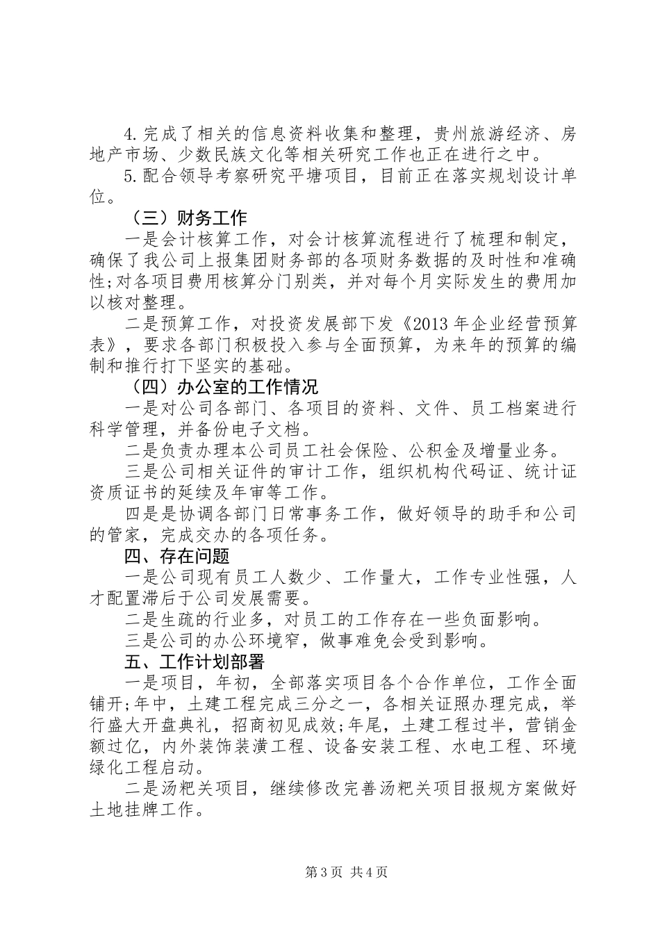 公司领导人员的述职报告_第3页