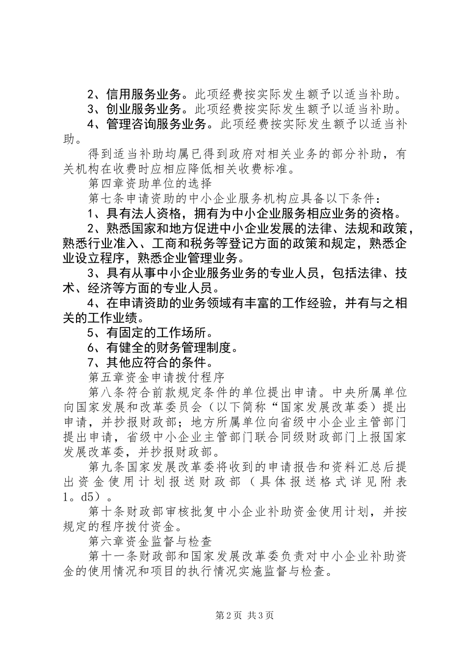 中小企业补助资金使用制度_第2页