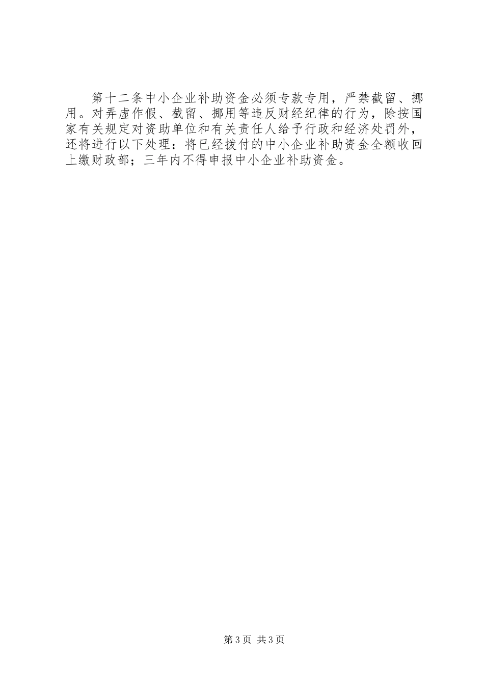 中小企业补助资金使用制度_第3页
