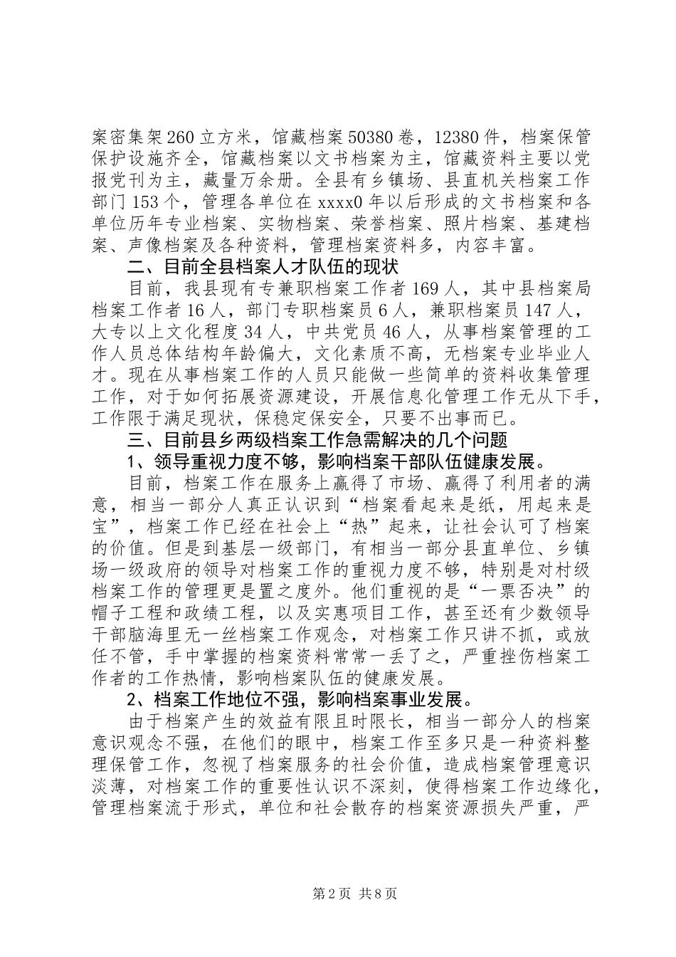 人才队伍建设调研报告_第2页