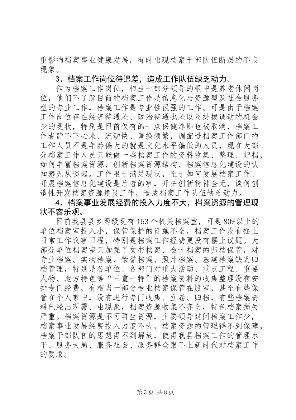 人才队伍建设调研报告_第3页