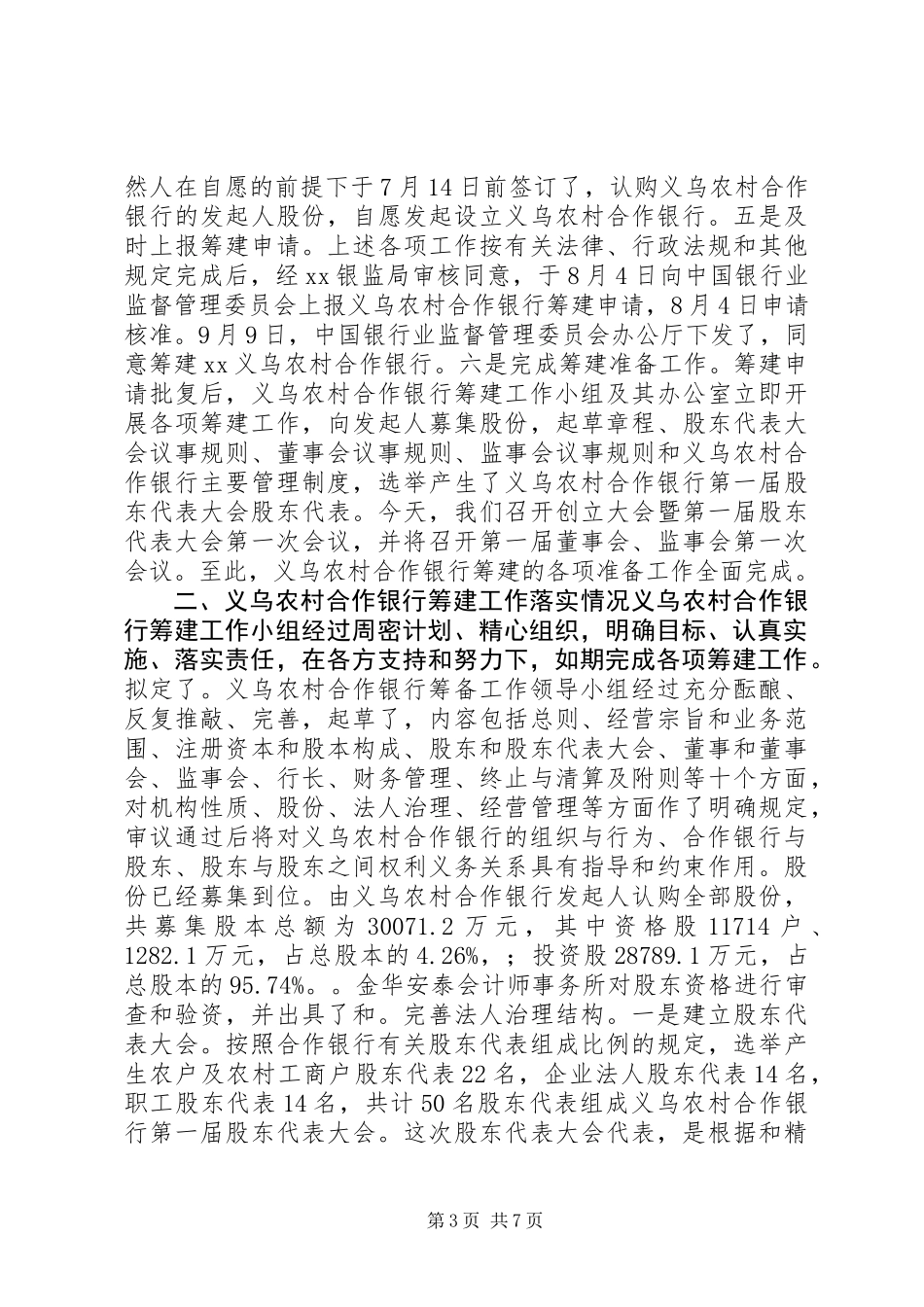 义乌农村合作银行筹建工作报告 (2)_第3页