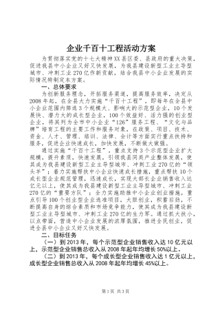 企业千百十工程活动方案