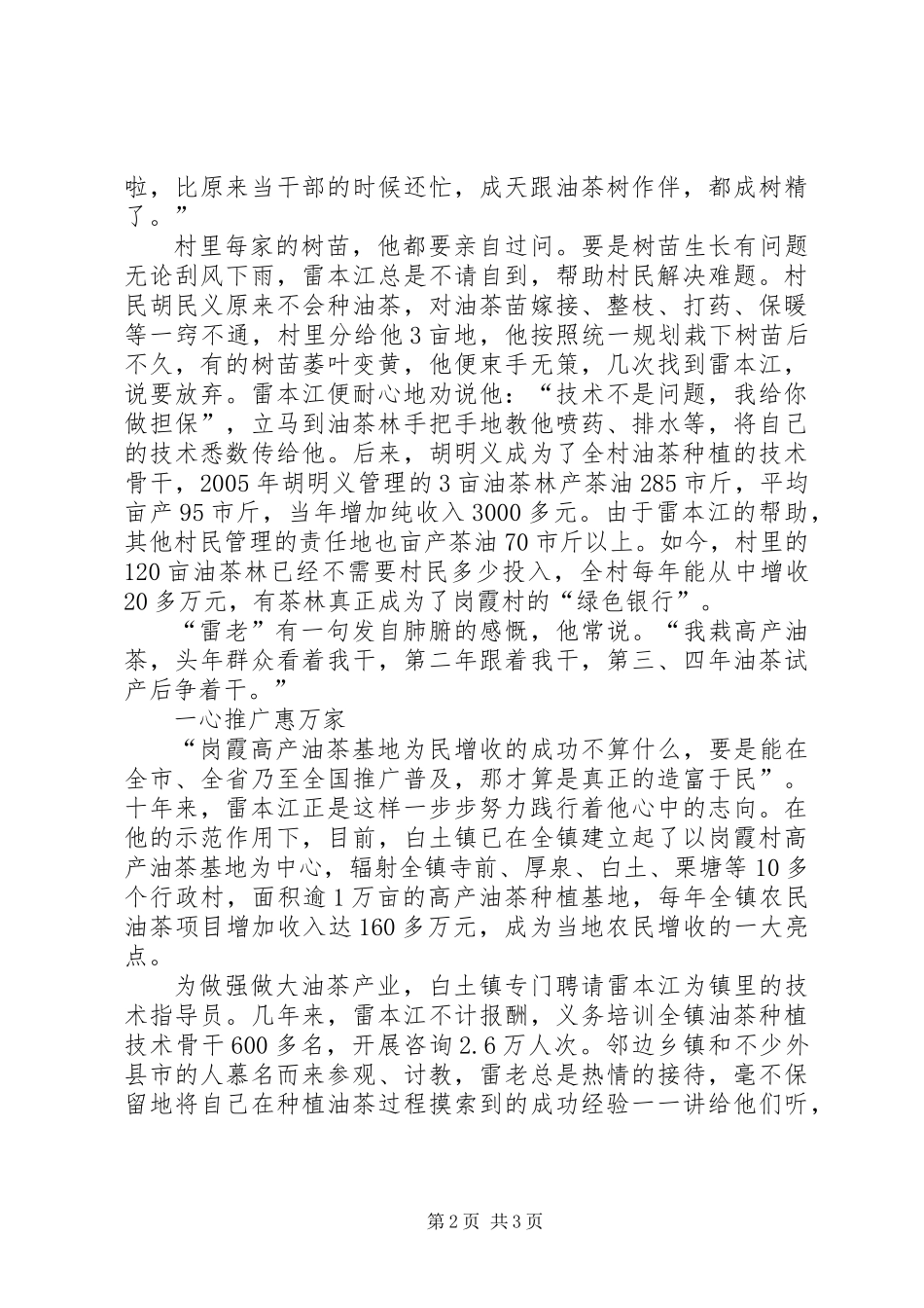 优秀共产党员、劳动模范先进事迹_第2页