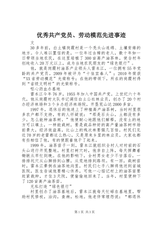 优秀共产党员、劳动模范先进事迹
