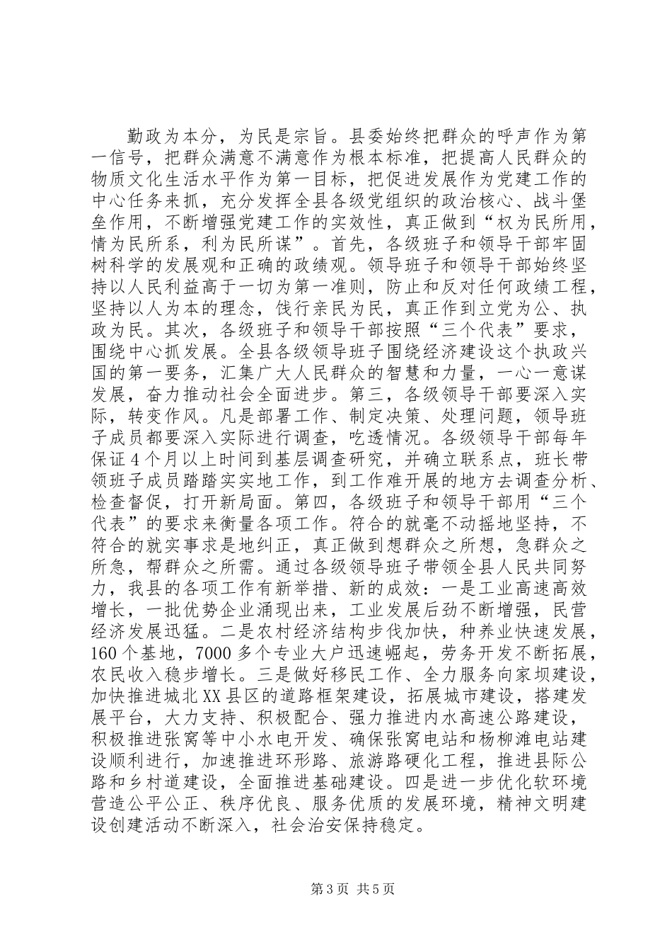 以“四好”创建为龙头全面加强党的建设_第3页