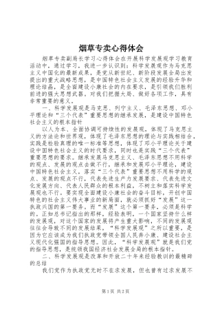 烟草专卖心得体会 